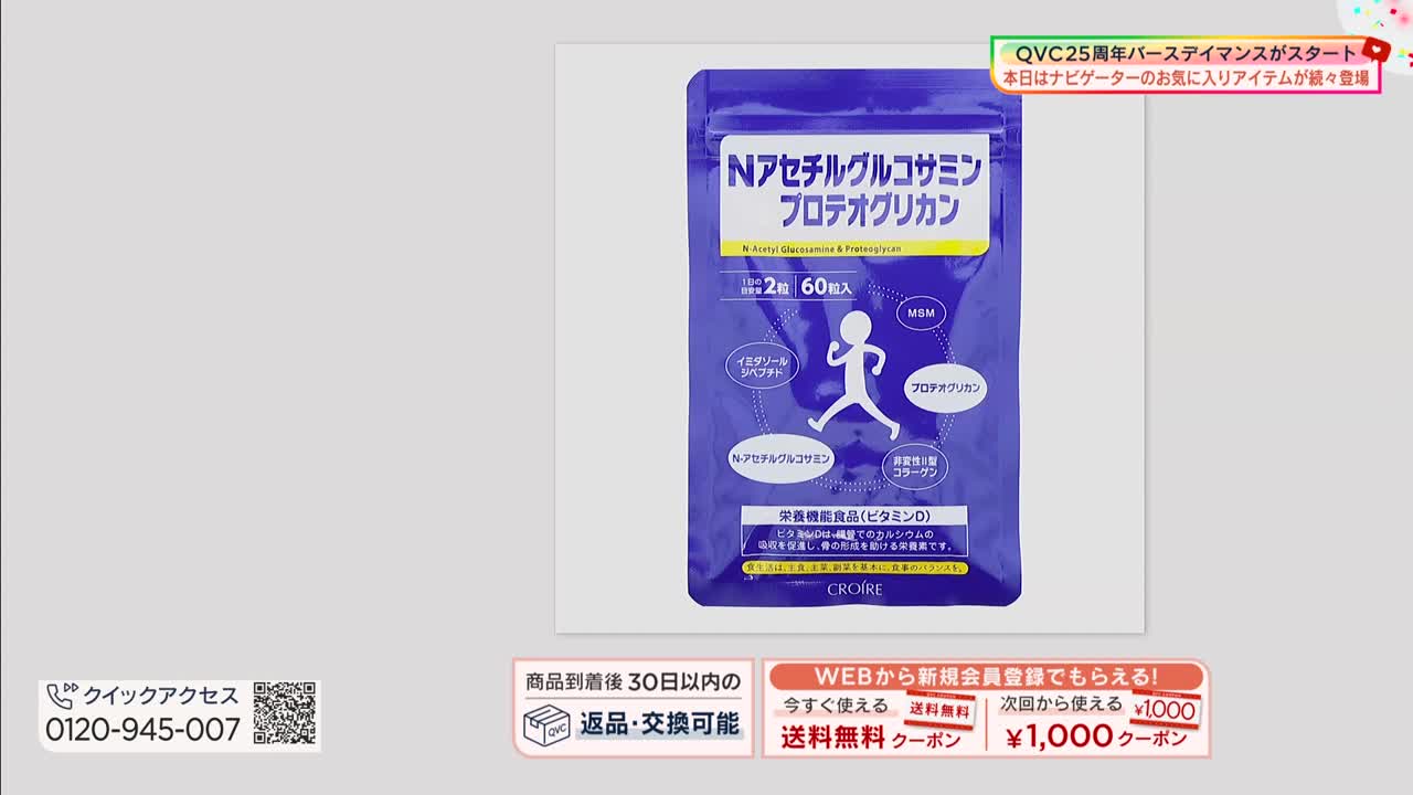 A blue pouch of supplements sits center screen, featuring a stylized runner. The QVC logo is visible in the top right corner, indicating a Japanese broadcast.