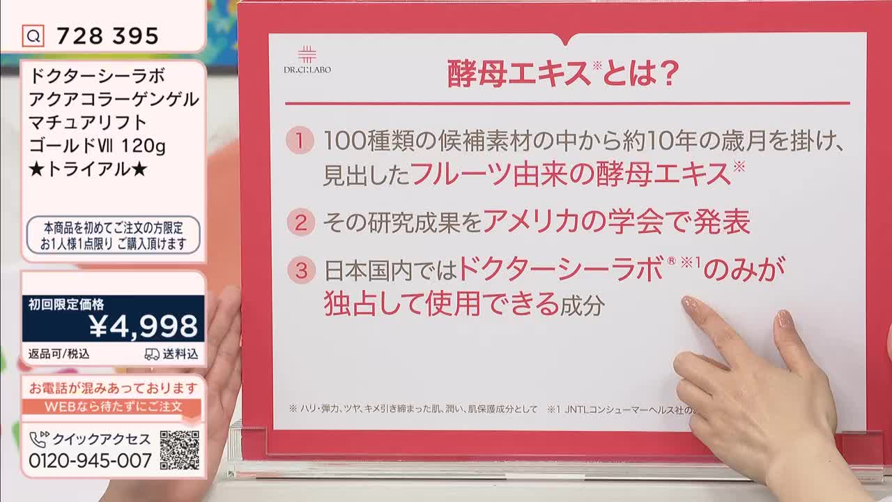 A hand points to text explaining a fruit-derived yeast extract. The screen displays product information and a price of ¥4,998.