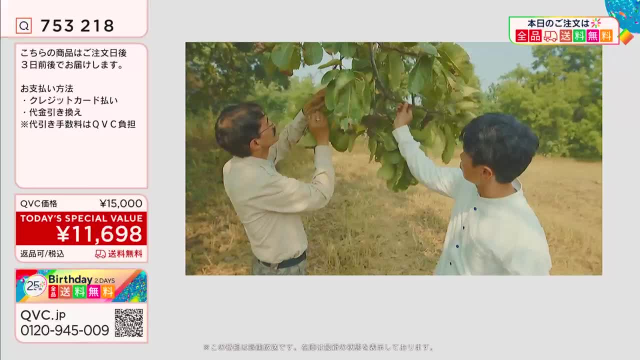 Two men reach into a leafy branch, inspecting its fruit. The QVC logo and pricing information are displayed on the left. Two men reach into a leafy branch, inspecting its fruit. The QVC logo and pricing information are displayed on the left.