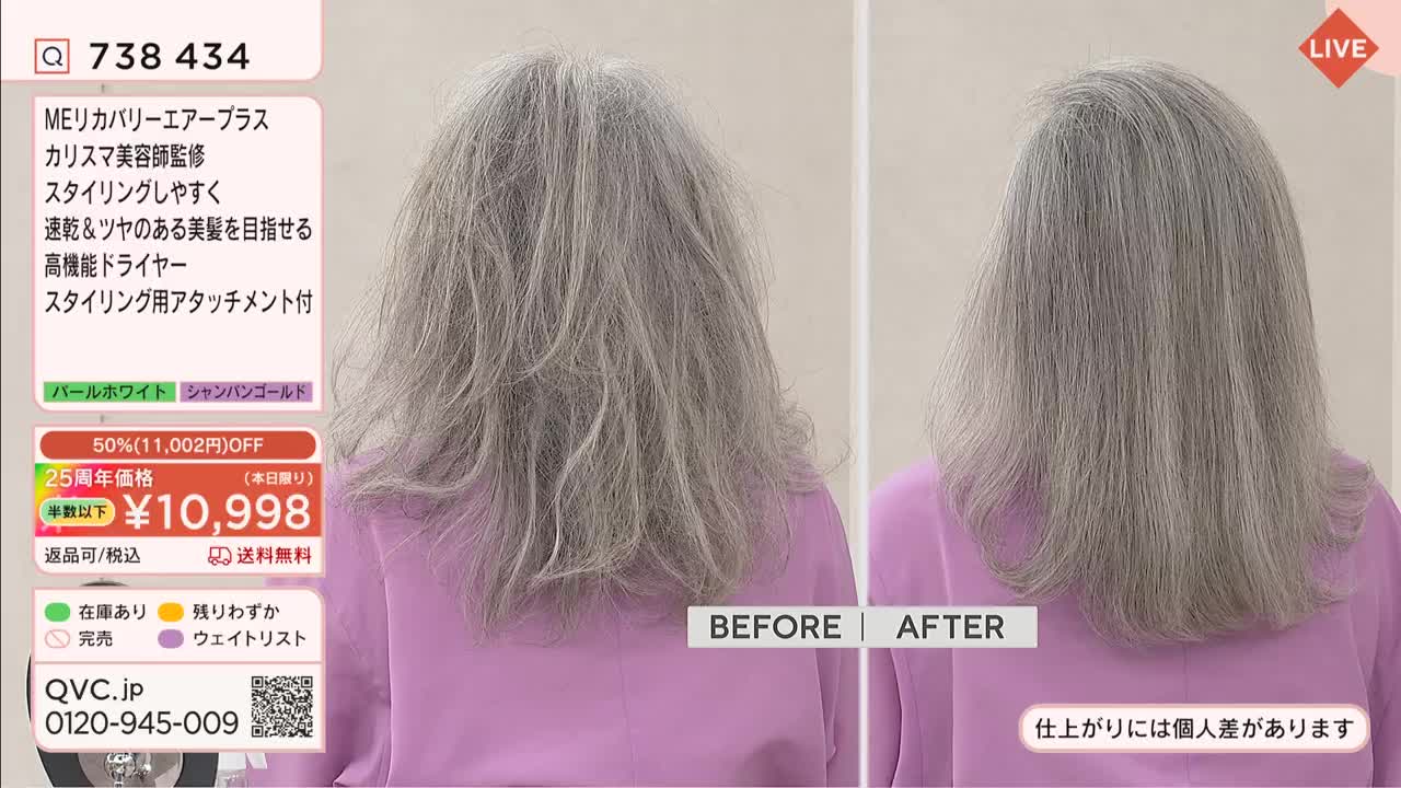 The hair on the left is frizzy and unkempt, while the hair on the right is smooth and styled. This is a before and after demonstration, likely on QVC Japan, showcasing a hair dryer's effectiveness.