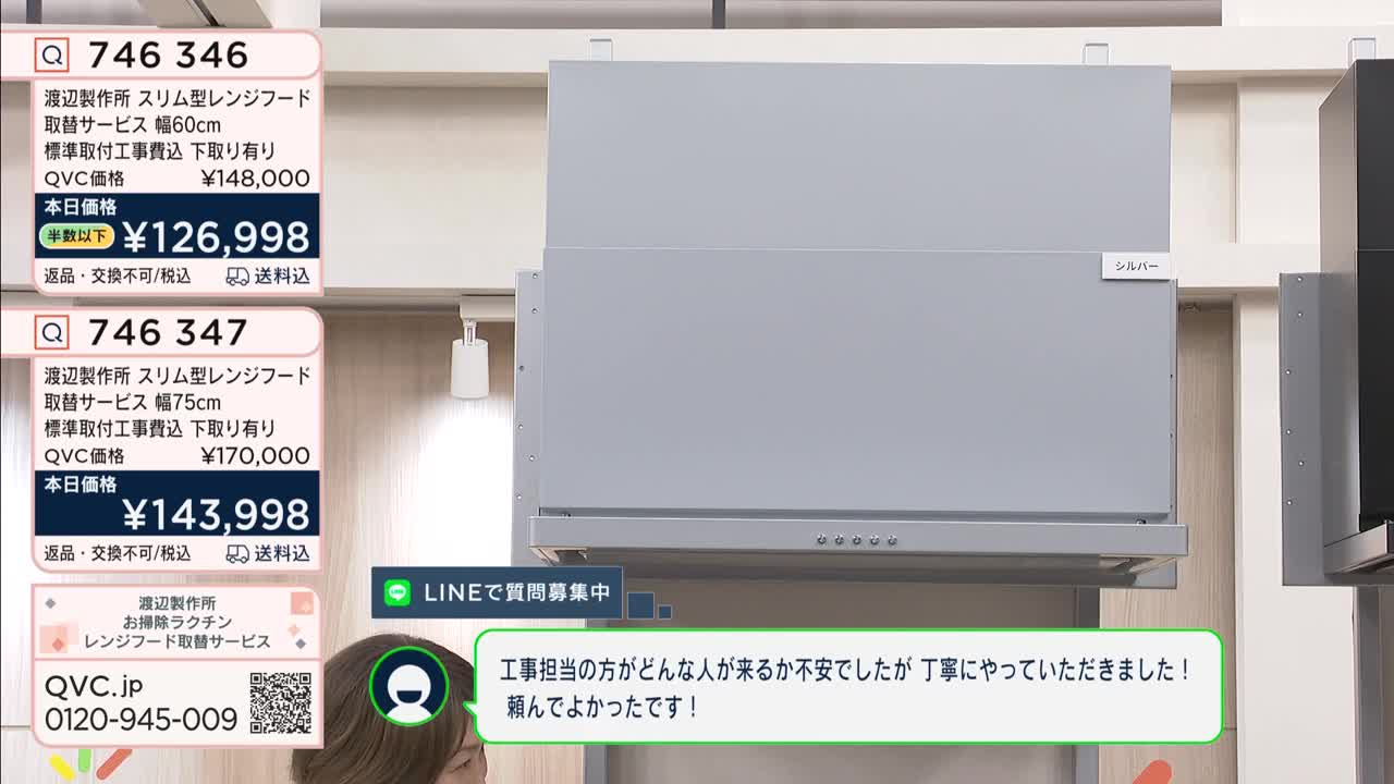 A sleek silver range hood, part of a QVC presentation in Japan, is displayed. A customer's positive review about installation service pops up on screen.