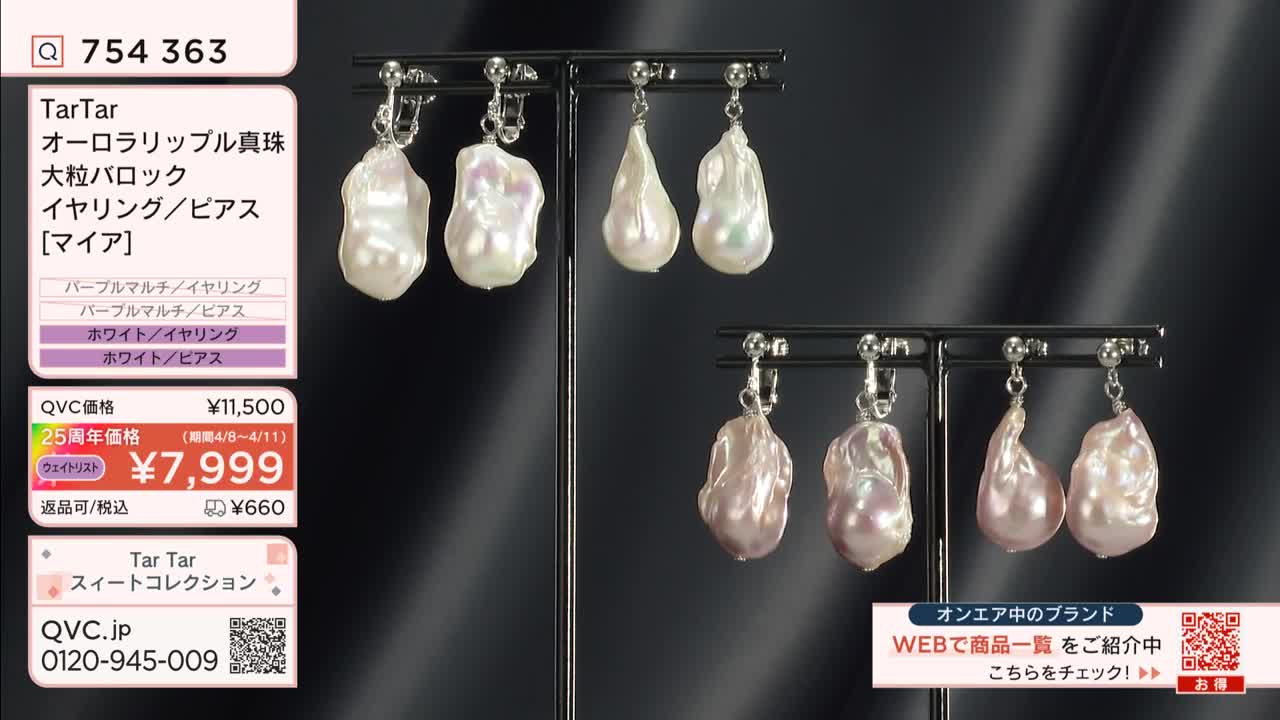 Several baroque pearl earrings, some white and others a soft pink, hang from silver stands. The QVC broadcast displays pricing and product details for these Japanese jewelry pieces.