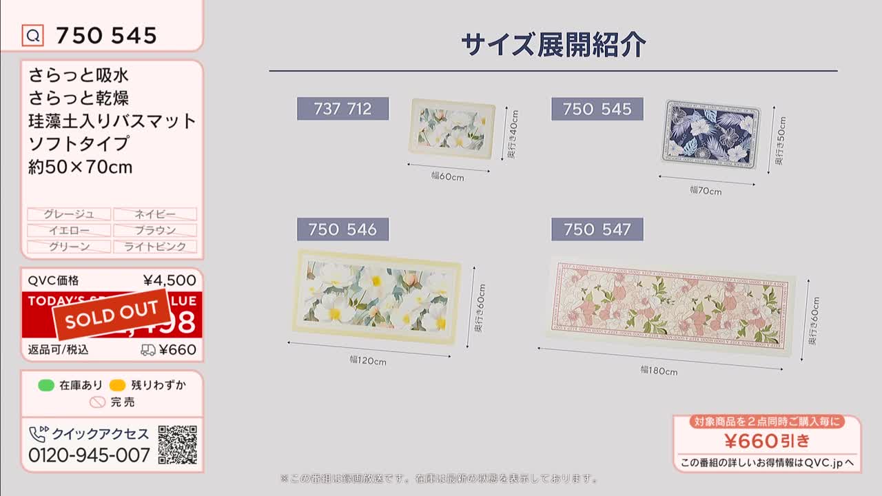 A QVC presentation displays bath mats in various sizes and patterns, with one item marked "SOLD OUT." The screen shows a breakdown of product sizes, with dimensions indicated for each.