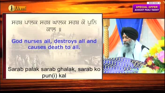 On the left, text in both English and Punjabi is displayed against a background of a building and figures. To the right, a man with a white beard and a black turban sits in front of blue and orange drapes.
