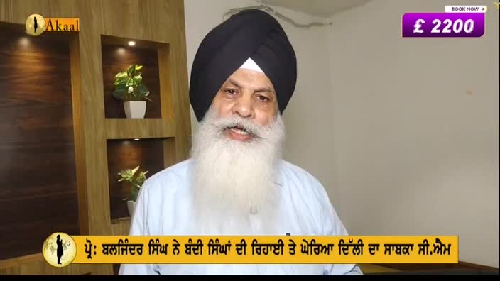 A man with a long white beard and a black turban is speaking on the Akaal Channel. The background includes a wooden wall with small potted plants and a graphic displaying a price in British pounds.
