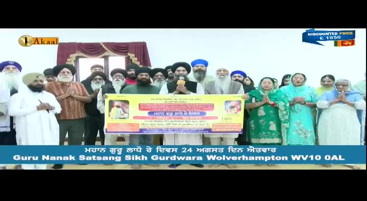 A group of people, many wearing turbans, stand together holding a banner with text in Punjabi. The scene is being broadcast on Akaal Channel, with the location identified as a Gurdwara in Wolverhampton, United Kingdom.
