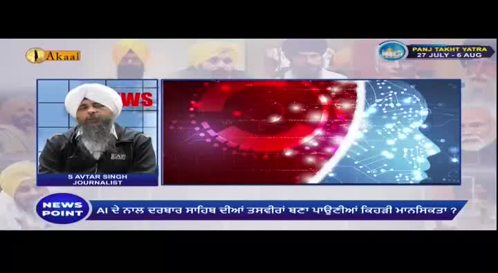 A journalist in a white turban speaks on Akaal Channel, his image framed by a blue "NEWS POINT" graphic. Beside him, a digital representation of a human head glows with red and blue light.