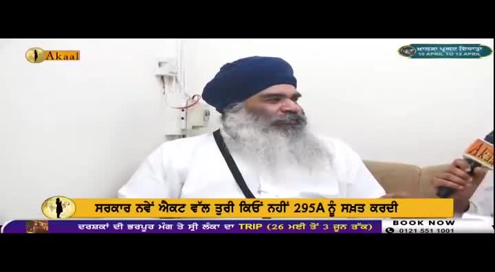 A man in a blue turban and white robes speaks into a microphone with the Akaal Channel logo. The text below him discusses a government decision regarding Section 295A.