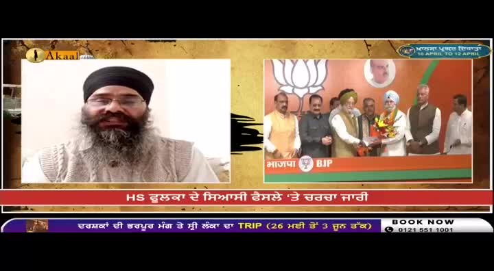 A man with a long grey beard and a black turban speaks directly to the camera. To his right, a group of men in traditional Indian attire stand behind a podium with the BJP logo.