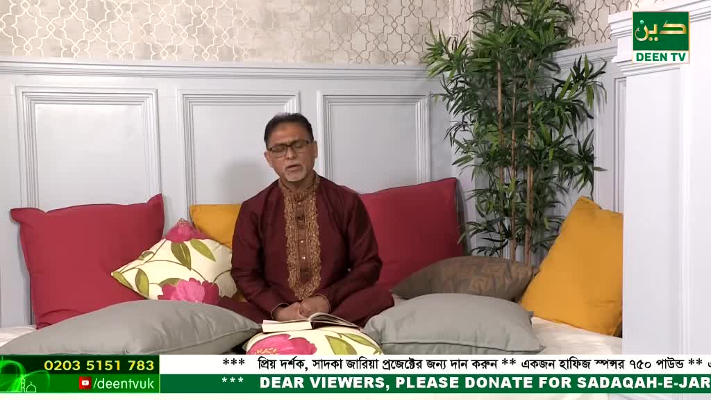 A man in a maroon shirt and glasses sits on a bed, reading from a book. The Deen TV logo is visible, and a call for donations is displayed at the bottom of the screen.
