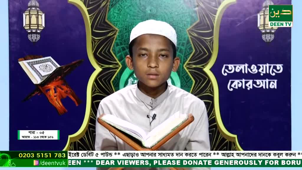 A young boy, wearing a white cap, stares directly at the camera while holding an open book. He's positioned in front of a backdrop with text and the Deen TV logo.
