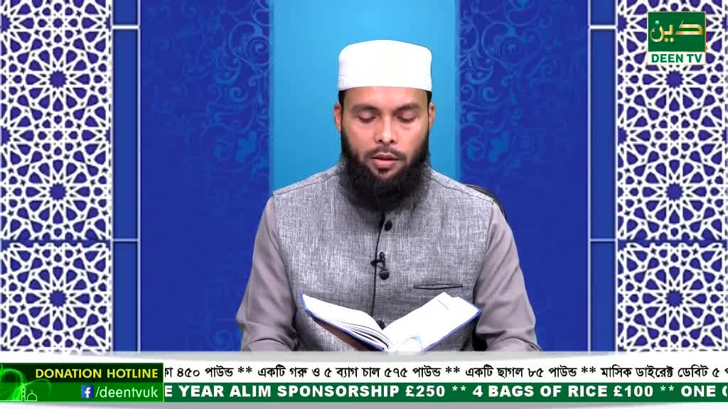 A man in a white cap and vest reads from an open book, his eyes focused. He's on the Deen TV set, with a blue patterned background and donation information in the lower banner.
