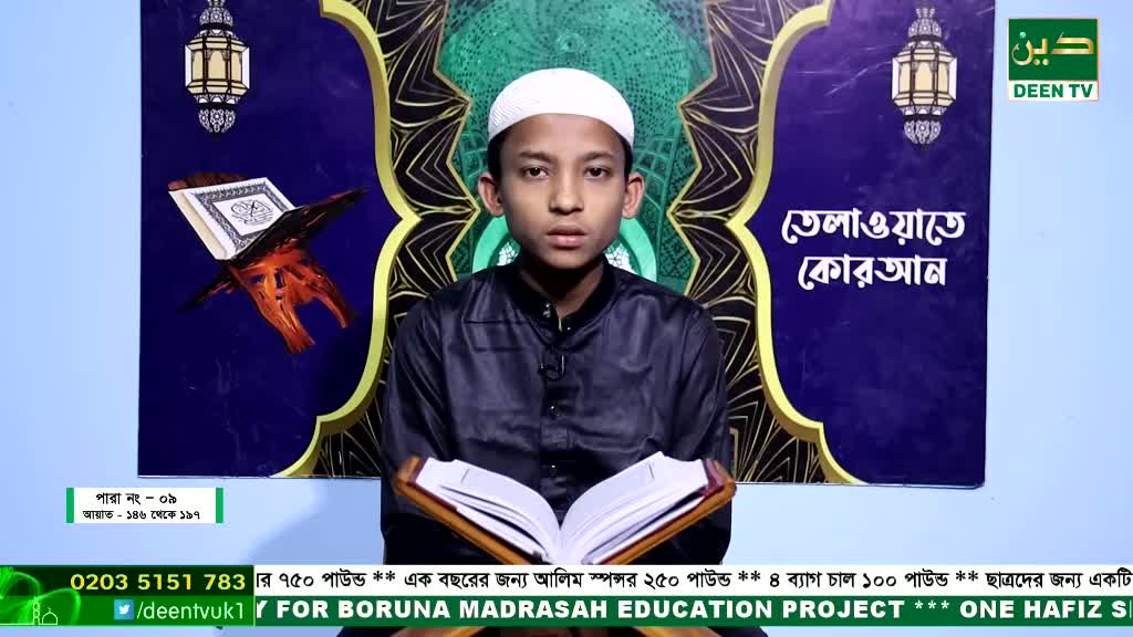 A young boy, wearing a white cap, looks directly at the camera while holding an open book. The Deen TV logo is visible in the top right corner of the screen.
