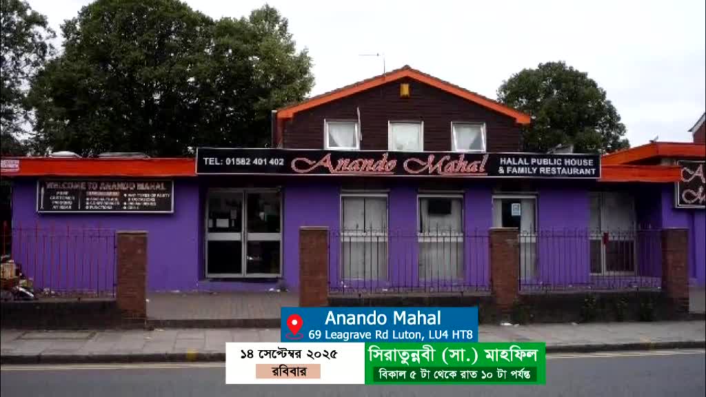 A purple building, Anando Mahal, stands with a sign advertising a halal public house and family restaurant in Luton, United Kingdom.  A Deen TV event is advertised below the building's address.
