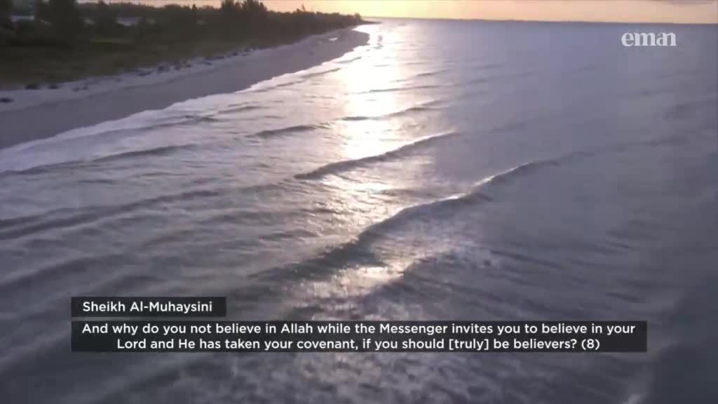 Gentle waves roll towards the shore, catching the light of the setting sun. Eman Channel's logo sits in the top right corner, while a quote from Sheikh Al-Muhaysini appears at the bottom.
