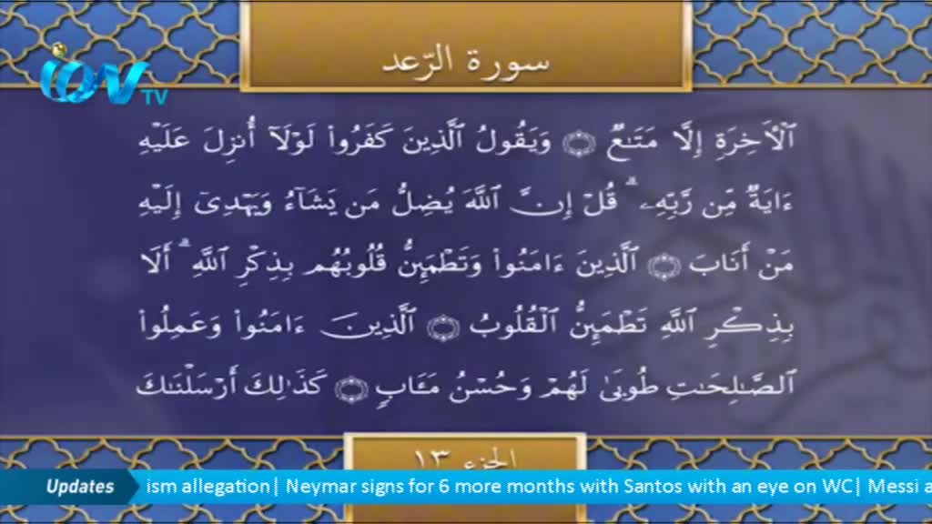 On Ion TV, a screen displays Arabic script with a gold-bordered title at the top. Below, a blue bar at the bottom scrolls news updates.
