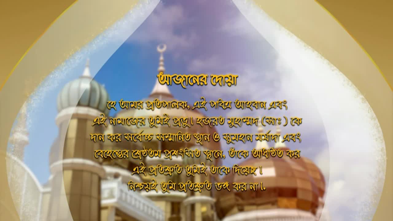 A golden-domed mosque, slightly blurred, is visible against a blue sky. Text in Bengali is superimposed over the image, suggesting a prayer or announcement on Iqra TV in the United Kingdom.

