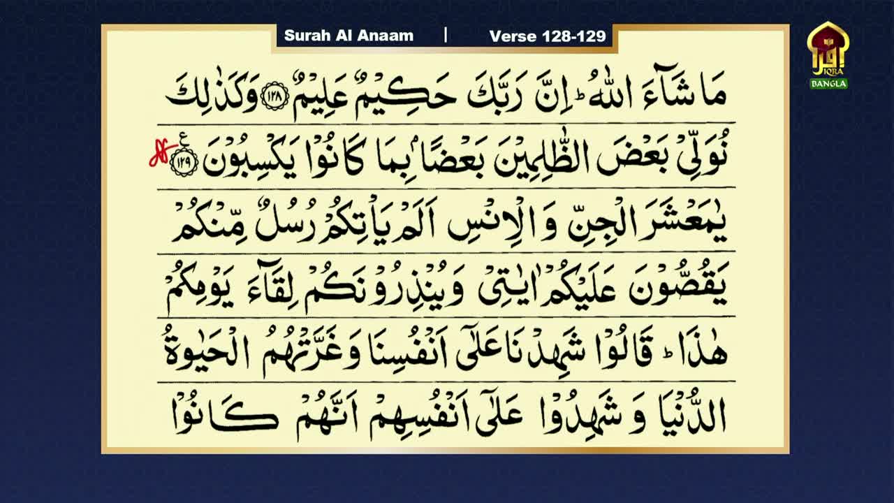 On Iqra TV in the United Kingdom, a screen displays Arabic script, likely verses from the Quran. The text is presented in a neat, organized layout with a Bangla logo in the corner.
