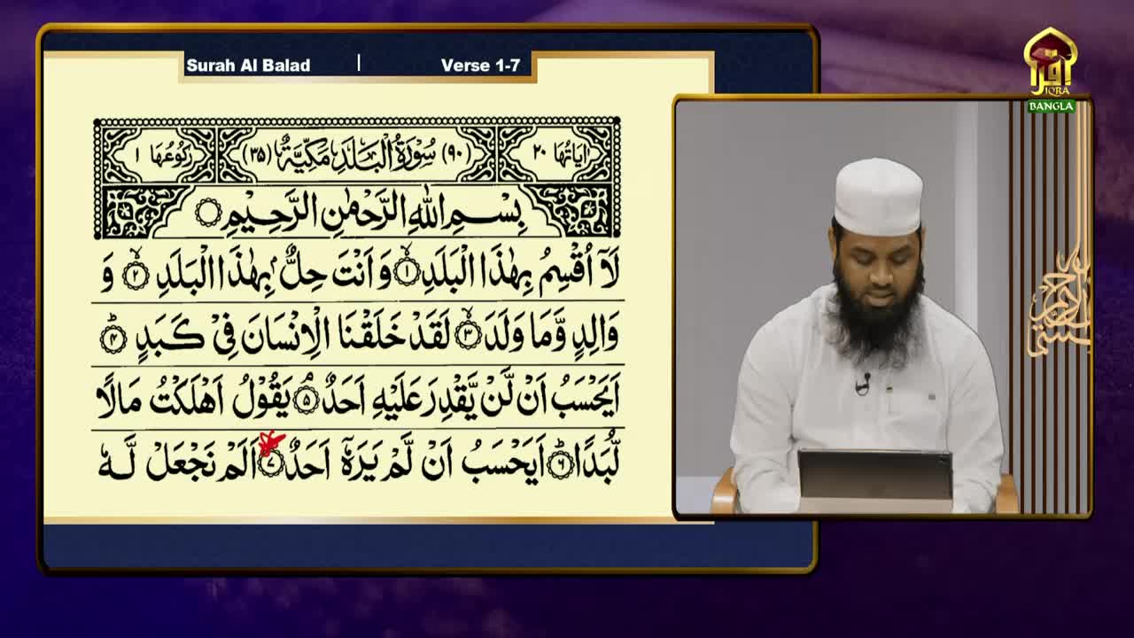 A man in a white cap and beard reads from a tablet on a set for Iqra TV, with Arabic text displayed on a screen beside him. The screen's graphics indicate the program is from the United Kingdom and features a verse from Surah Al Balad.
