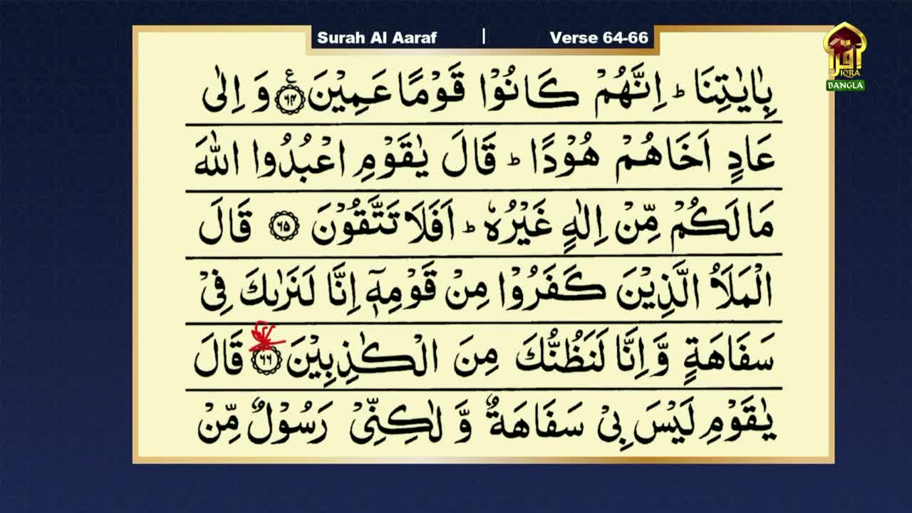 On Iqra TV, a screen shows Arabic script from the Quran, with a title and verse numbers at the top. The text is framed in a light color against a dark blue background.
