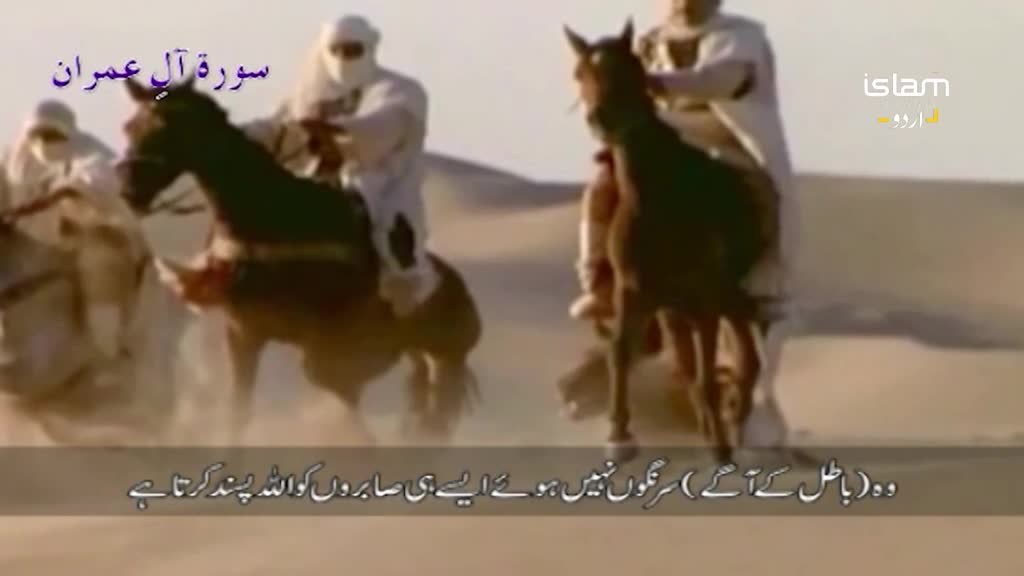Horses, ridden by men in white robes and face coverings, gallop across a sandy expanse. The scene, likely from a broadcast on Islam Channel Urdu, shows the riders in motion.
