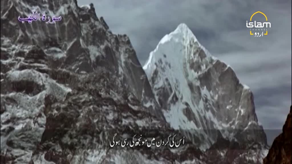 Jagged, snow-capped mountains dominate the screen, a backdrop for text in Urdu, with the Islam Channel Urdu logo in the corner. The scene feels like a broadcast from the United Kingdom, perhaps a religious program.
