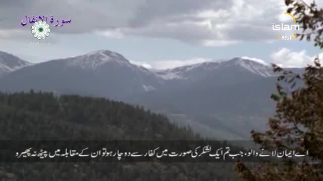 Mountains, some capped with snow, fill the background. The Islam Channel Urdu logo is visible in the upper right corner.
