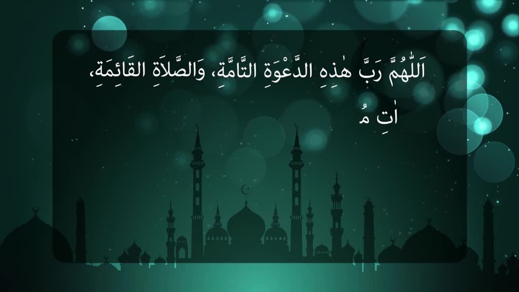 Arabic script, framed in a dark rectangle, floats above a silhouette of mosques and minarets. The background shimmers with teal-colored bokeh, creating a peaceful, almost celestial, atmosphere.

