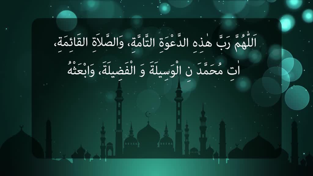 Arabic script, likely a prayer, is centered within a dark green frame, with a silhouette of a city skyline below.  Soft, glowing orbs float in the background, adding a gentle visual texture.
