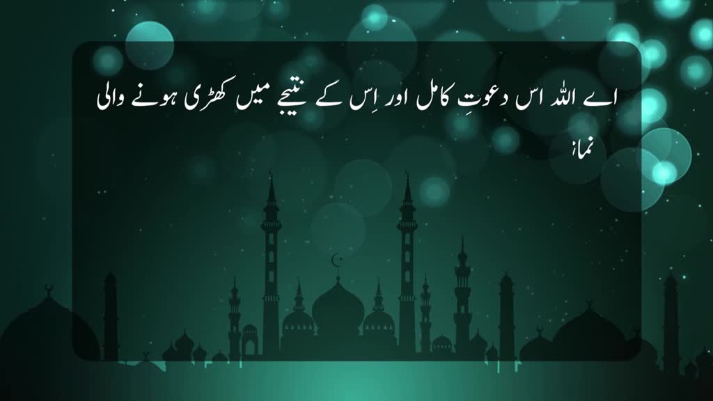 A dark green background displays a mosque silhouette with text in Urdu, likely from the Islam Channel Urdu in the United Kingdom.  Floating, blurred lights and a rounded rectangle frame the text, creating a soft, ethereal feel.
