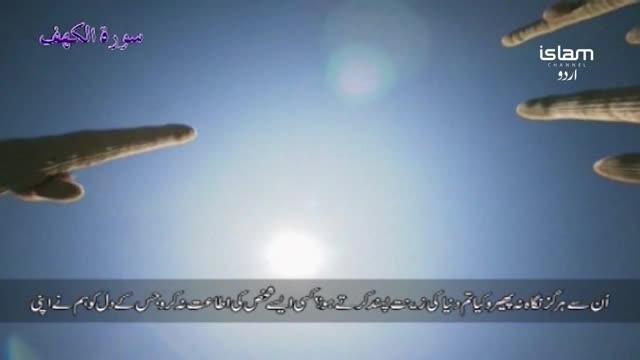 The bright sun shines in a clear sky, with what appear to be stylized hands floating across the screen. Text in Urdu is visible, along with the Islam Channel Urdu logo.
