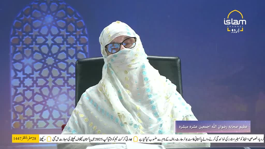 A woman in a headscarf and glasses sits at a desk, speaking on Islam Channel Urdu. The background features a decorative design and text in Urdu.
