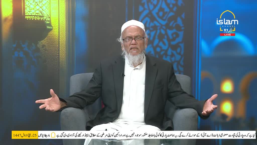 A man with a white beard and glasses gestures with both hands while seated in a studio. The Islam Channel Urdu logo is visible, and a banner with Urdu script runs along the bottom of the screen.
