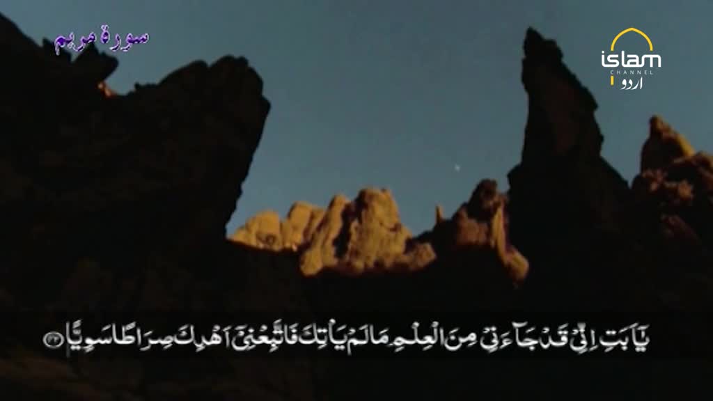 Sunlight catches the rough, textured rock formations, while text in Urdu and Arabic script overlays the scene. The Islam Channel Urdu logo is visible in the upper right corner.

