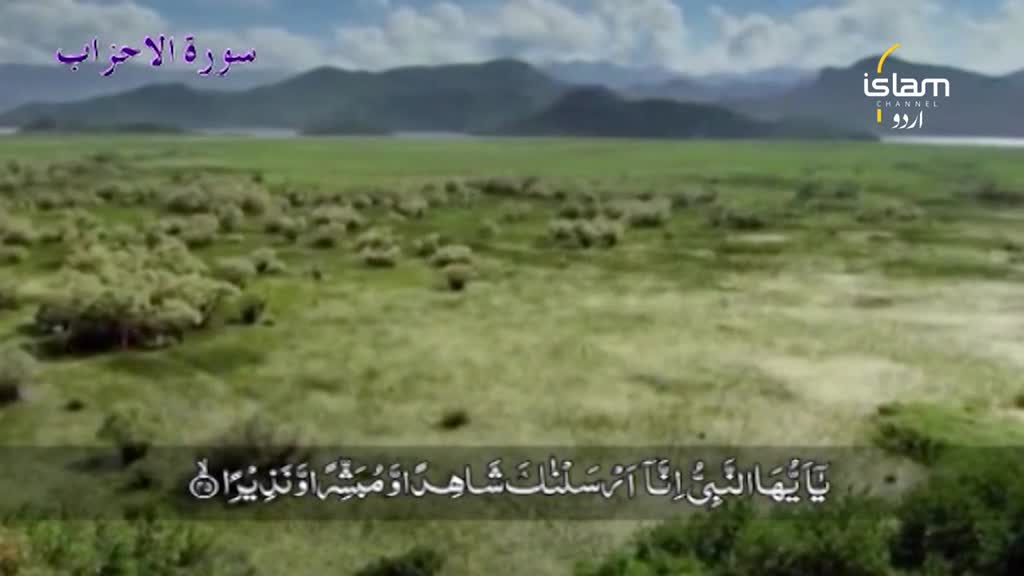 The Islam Channel Urdu logo sits in the top right as the camera pans across a landscape. Below, a Quranic verse scrolls across the screen.
