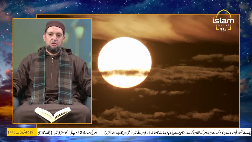 A man in a brown outfit and a checkered scarf speaks, a book open in front of him. Behind him, a bright sun shines through clouds on the Islam Channel Urdu broadcast.
