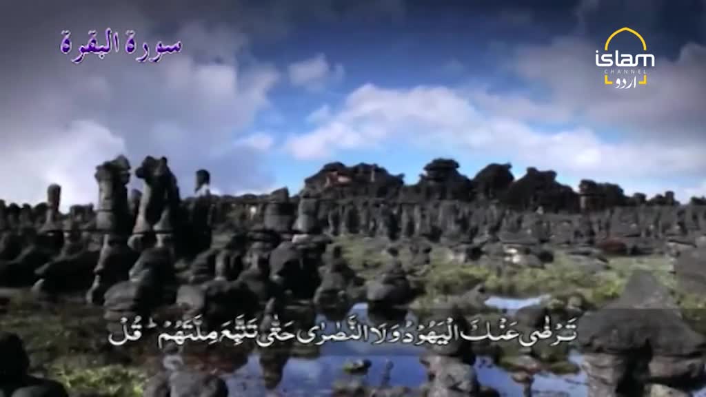 The Islam Channel Urdu logo is visible in the corner, and the screen shows a landscape of unusual rock formations under a cloudy sky. Below, Arabic script overlays the scene.
