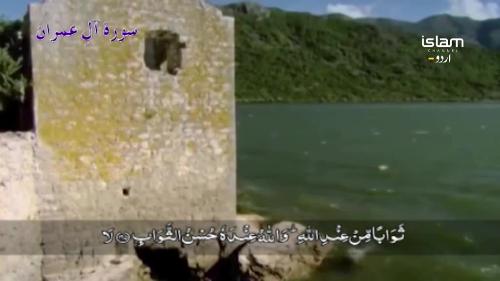 A weathered stone structure stands beside a lake, with a mountainous backdrop. The Islam Channel Urdu logo is visible, and subtitles in Arabic script appear at the bottom of the screen.
