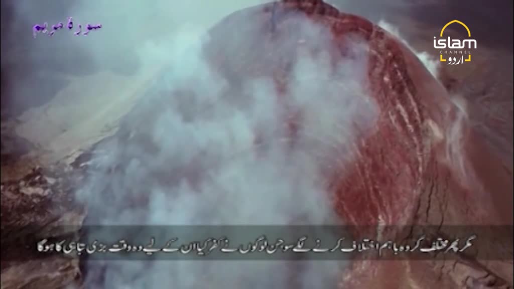 A reddish mountain peak is shrouded in billowing white clouds. The Islam Channel Urdu logo is visible in the corner, and the bottom of the screen displays Urdu text.
