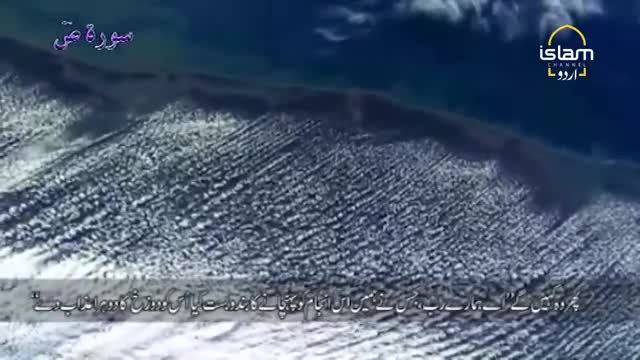 The camera angle is high, showing a view of the ocean with cloud formations. Text in Urdu appears on the screen, accompanied by the Islam Channel Urdu logo.
