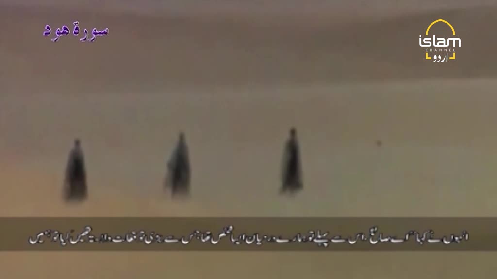 Three figures, indistinct in the distance, walk across a muted, sandy landscape. The Islam Channel Urdu logo is in the top right corner, and text in Urdu appears at the top and bottom of the screen.
