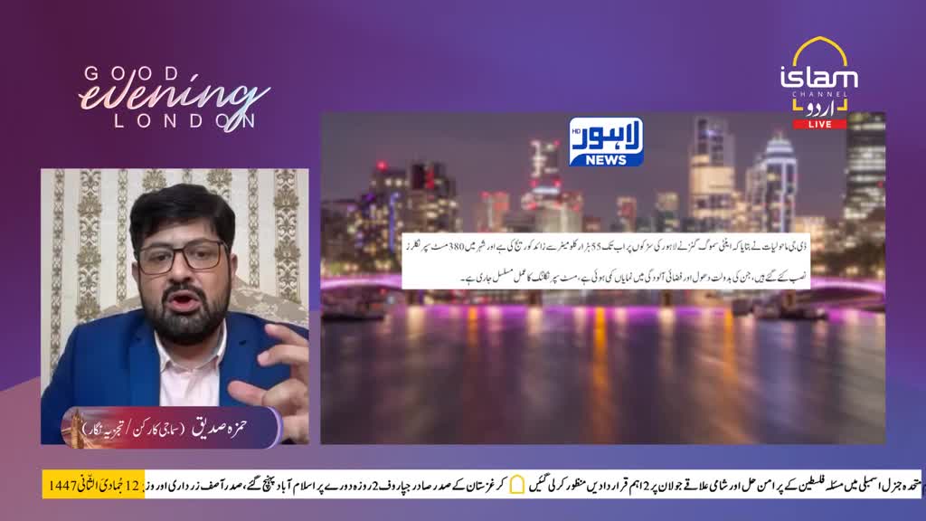 A man in a blue blazer speaks animatedly, gesturing with his hands. Behind him, a news segment from Islam Channel Urdu shows a nighttime view of a city, likely London, with text in Urdu.

