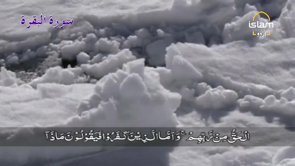 The screen shows a textured, snowy landscape. Below, Arabic text appears, part of a program from Islam Channel Urdu.
