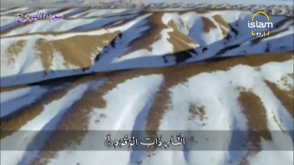 The camera pans over a snow-dusted landscape of rolling hills, revealing patches of brown earth beneath the white. A logo for Islam Channel Urdu appears in the upper right corner.