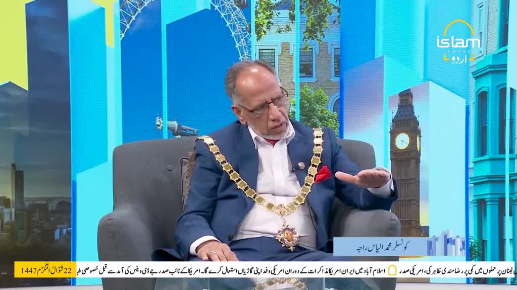 A man in a ceremonial chain speaks on a set with a backdrop of London landmarks. The Islam Channel Urdu logo is visible on the right.