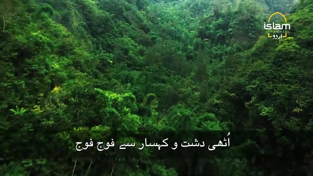 A dense, green jungle covers a steep hillside. Arabic text overlays the lush foliage, with the Islam Channel Urdu logo visible in the upper right corner.