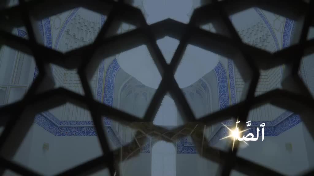 Arabic script glows with a bright starburst effect on the right, superimposed over the intricate geometric patterns of a mosque's interior. The ornate ceiling, adorned with blue and white tiles, is framed by dark, angular latticework.