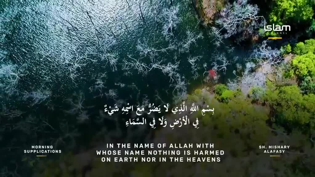 Overhead, a body of water is patterned with white, branching lines. The Islam Channel logo is visible, and the screen displays Arabic script and its English translation.
Overhead, a body of water is patterned with white, branching lines. The Islam Channel logo is visible, and the screen displays Arabic script and its English translation.