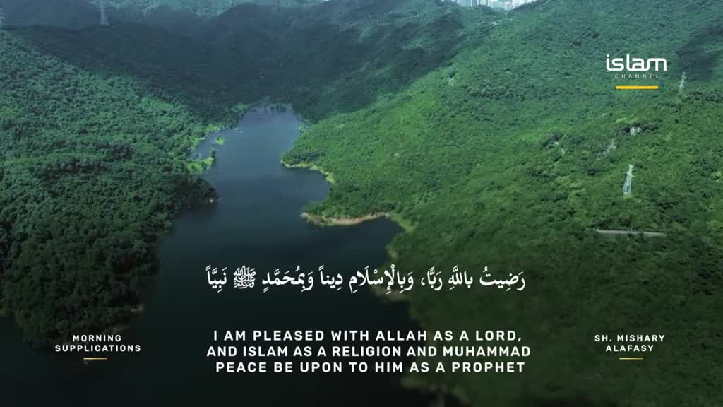 A serene landscape of green hills and a lake fills the screen, with Arabic script and English translation overlaid. The Islam Channel logo is visible in the upper right corner, and the morning supplications are being presented.
A serene landscape of green hills and a lake fills the screen, with Arabic script and English translation overlaid. The Islam Channel logo is visible in the upper right corner, and the morning supplications are being presented.