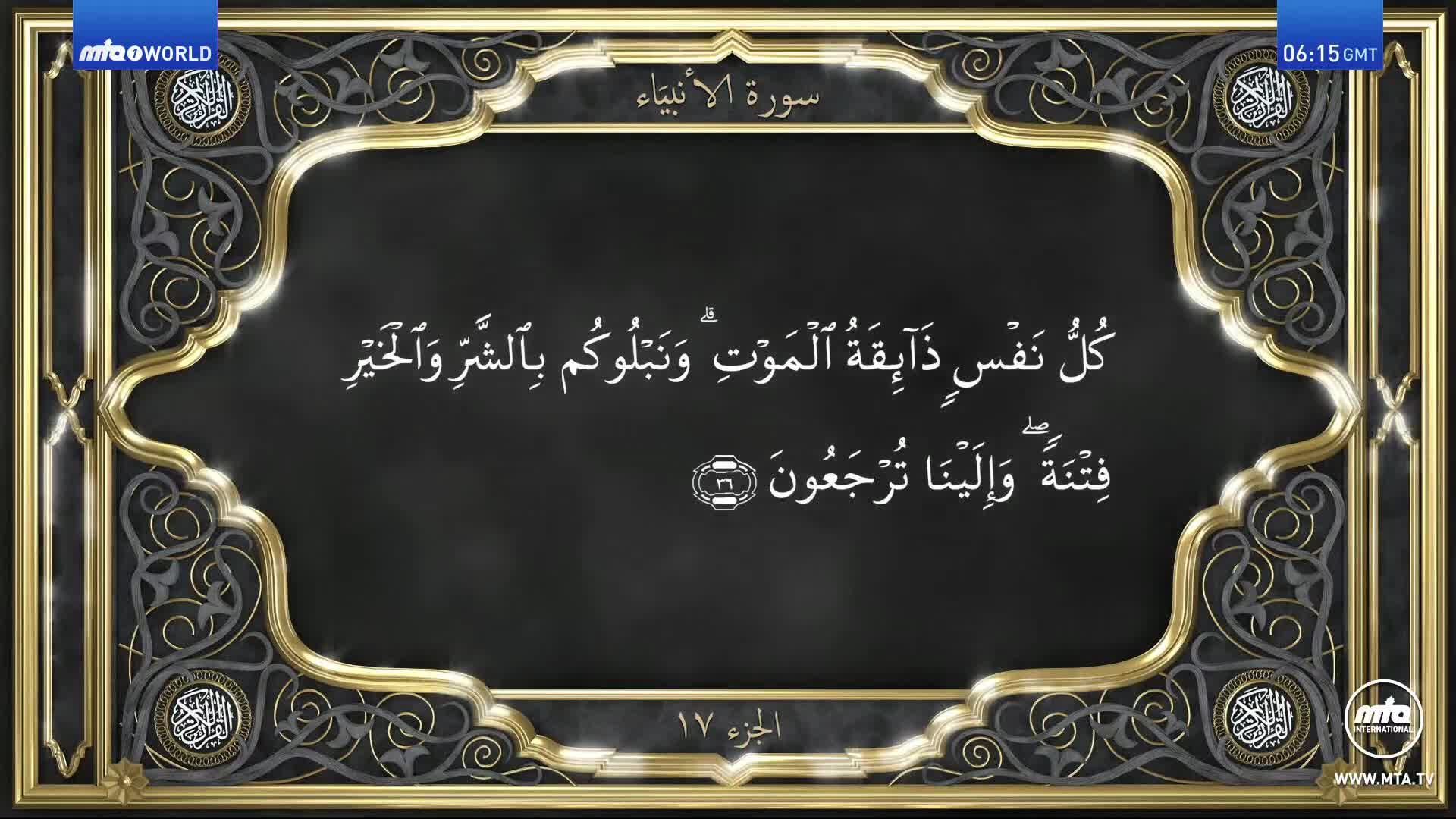The MTA1 World logo is in the corner as the clock displays 06:15 GMT. Within a decorative gold and black frame, Arabic script is displayed on a dark background.
